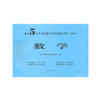 2010-2014-数学-北京5年中考试题及答案选编
