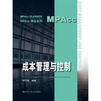 成本管理与控制