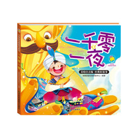 一千零一夜