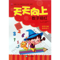 天天向上数字描红R