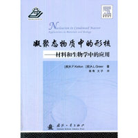 凝聚态物质中的形核-材料和生物学中的应用