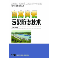 畜禽粪便污染防治技术 在新农村文明建设中，畜禽粪便治理是必需解决首要任务。&nbsp