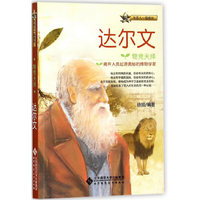 物竞天择:达尔文