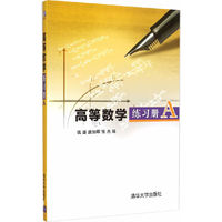 高等数学练习册A