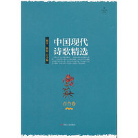 百合卷-中国现代诗歌精选