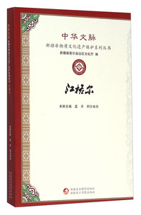 江格尔