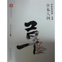 草木人间