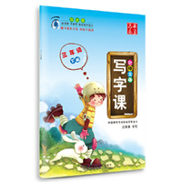 三年级下册-北师大版-写字课-赠卡通不干胶 彩色作品纸