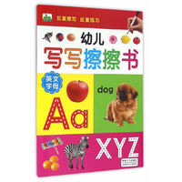 英文字母-幼儿写写擦擦书