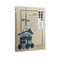 河童旅行素描本