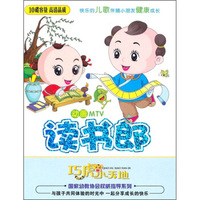 读书郎动画MTV（5VCD)