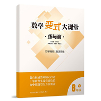 （八年级下）数学变式大课堂：练与测