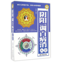 经络穴位按摩速查全书：典藏版