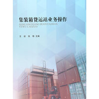 集装箱货运站业务操作