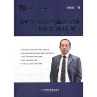 常见染色体病产前筛查与诊断刘俊涛2018观点