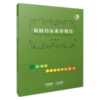 家庭音乐素养教育