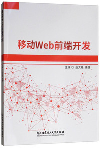 移动Web前端开发
