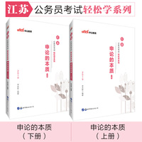 中公版·2019江苏公务员考试轻松学系列：申论的本质
