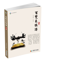 百变象棋谱详解