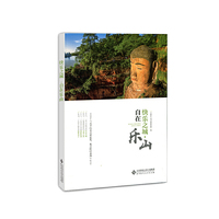 快乐之城·自在乐山