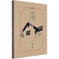 微南京·复成新村的陈年旧事