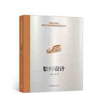全国大学生智能汽车竞赛指导系列丛书——软件设计