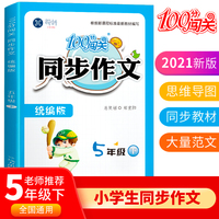 同步作文五年级下