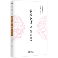 孝经 大学 中庸（玩诵本）