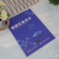 智能应急技术