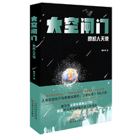 太空闸门·原机人天使