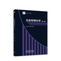 冶金物理化学(第二版)