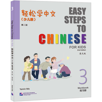 轻松学中文（少儿版）（第二版）（英文版）练习册3