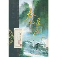春风度剑