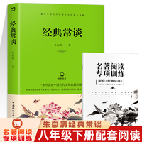 经典常谈 朱自清著八年级下册语文阅读推荐课外读物中国文学名著读物中小学生阅读书目经典文学散文书籍