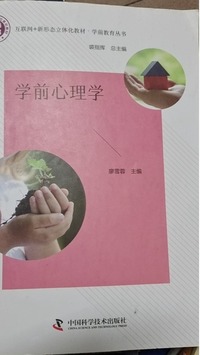 学前心理学