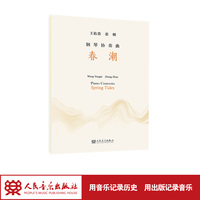 钢琴协奏曲：春潮