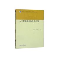 人工智能技术的教学应用