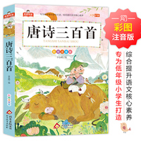 唐诗三百首 我爱阅读