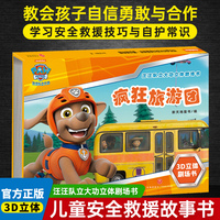 汪汪队立大功立体剧场书 疯狂旅游团TS