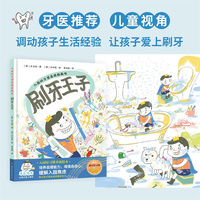 入园好习惯养成图画书：刷牙王子