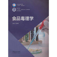 食品毒理学