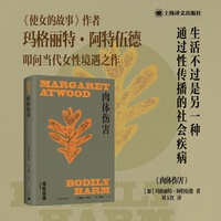 肉体伤害（玛格丽特·阿特伍德作品系列）