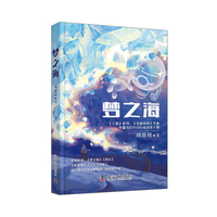 梦之海 刘慈欣精选作品集：梦之海+诗云+欢乐颂+山+纤维