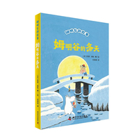姆明谷的冬天（全新修订升级版）（姆明谷的故事系列诞生80周年纪念版，国际安徒生奖获奖作品！）