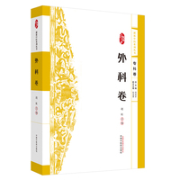 浙派中医系列丛书. 外科卷