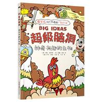 超级脑洞：神奇有趣的生物