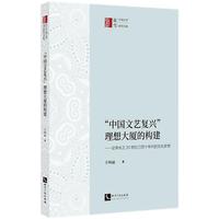“中国文艺复兴”理想大厦的构建 ——论李长之20世纪三四十年代的文化梦想