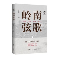 岭南弦歌