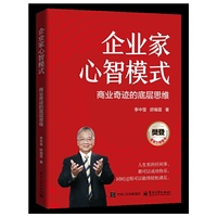 心智力：商业奇迹的底层思维（简快版）