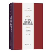 资本形成、投资效率与中国的经济增长